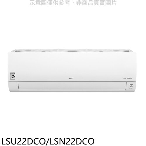 LG樂金 變頻分離式冷氣(含標準安裝)(7-11商品卡3000元)【LSU22DCO/LSN22DCO】