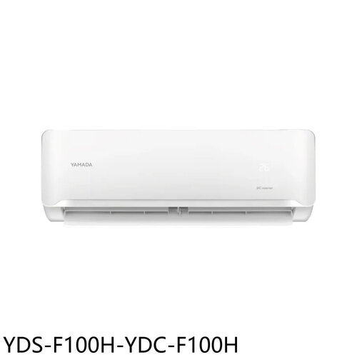 YAMADA山田 冷暖分離式冷氣(含標準安裝)(7-11 5400元)【YDS-F100H-YDC-F100H】