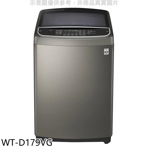 LG樂金 17公斤變頻不鏽鋼色洗衣機(含標準安裝)【WT-D179VG】