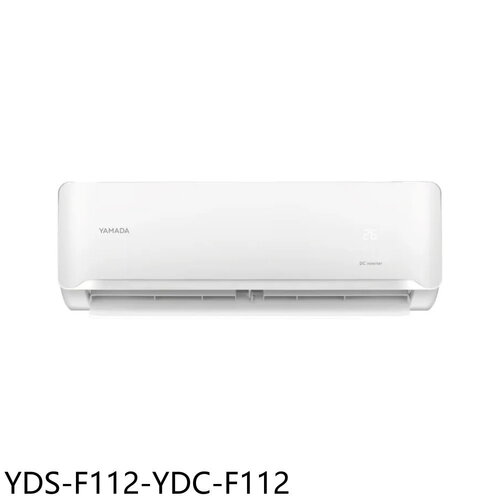 YAMADA山田 變頻分離式冷氣(含標準安裝)(7-11商品卡5500元)【YDS-F112-YDC-F112】