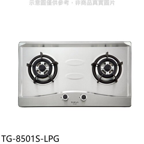 莊頭北 二口爐檯面爐瓦斯爐(含標準安裝)(7-11商品卡500元)【TG-8501S-LPG】