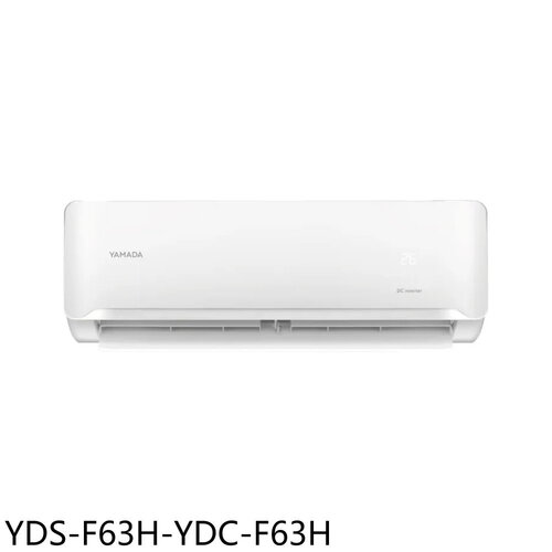 YAMADA山田 冷暖分離式冷氣(含標準安裝)(7-11商品卡3100元)【YDS-F63H-YDC-F63H】