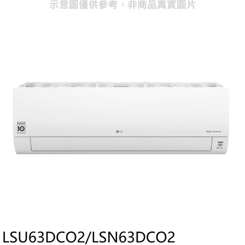 LG樂金 分離式冷氣10坪(含標準安裝)(7-11商品卡3000元)【LSU63DCO2/LSN63DCO2】