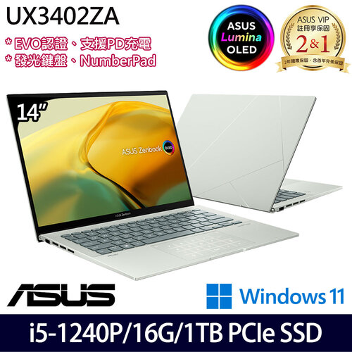 (硬碟升級)ASUS 華碩 UX3402ZA-0402E1240P 14吋/i5-1240P/16G/1TB PCIe SSD/W11 效能筆電