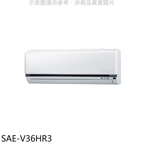SANLUX台灣三洋 變頻冷暖分離式冷氣內機(無安裝)【SAE-V36HR3】