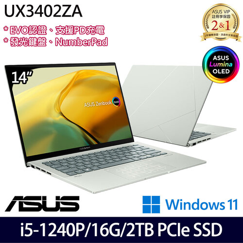 (硬碟升級)ASUS 華碩 UX3402ZA-0402E1240P 14吋/i5-1240P/16G/2TB PCIe SSD/W11 效能筆電