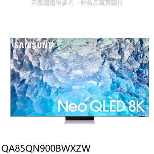 三星 85吋Neo QLED直下式8K電視(送壁掛安裝)【QA85QN900BWXZW】