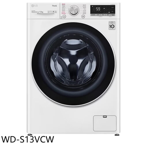 LG樂金 13公斤滾筒蒸洗脫洗衣機(含標準安裝)【WD-S13VCW】