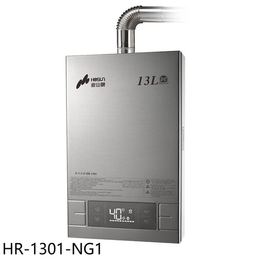 豪山 13公升強制排氣FE式熱水器(全省安裝)【HR-1301-NG1】