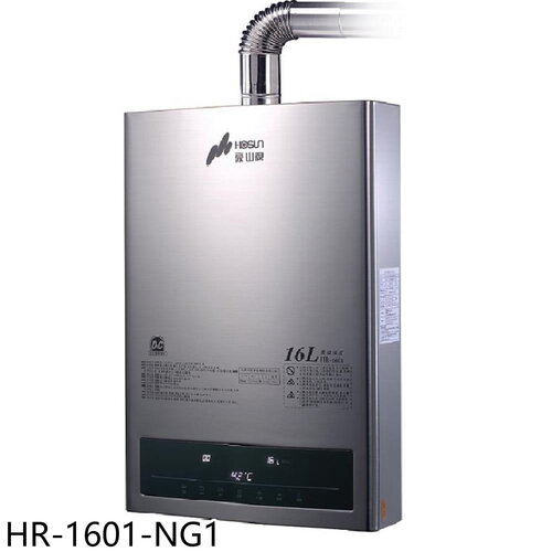 豪山 16公升強制排氣FE式熱水器(全省安裝)【HR-1601-NG1】