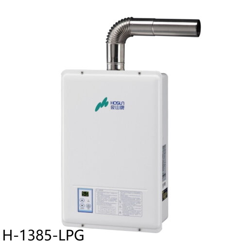 豪山 13公升強制排氣FE式熱水器(全省安裝)【H-1385-LPG】