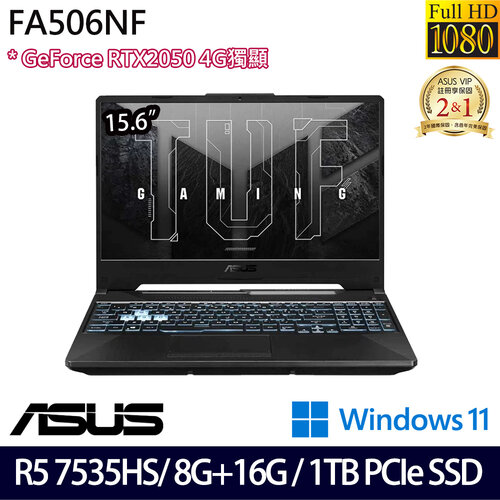 (全面升級)ASUS 華碩 FA506NF-0022B7535HS 15.6吋/R5 7535HS/8G+16G/1TB PCIe SSD/RTX2050/W11 電競筆電