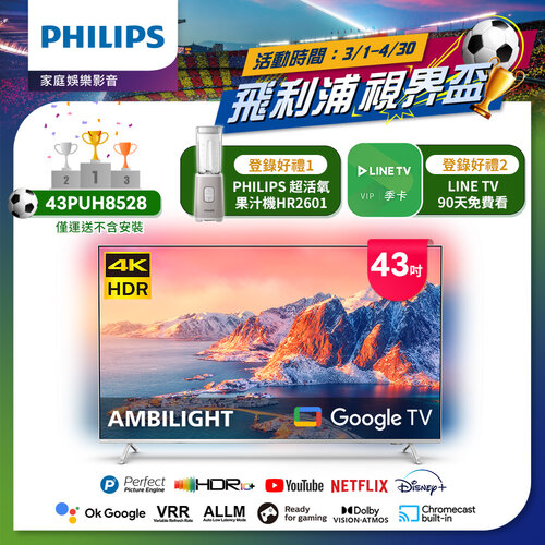 【Philips 飛利浦】43吋4K 超晶亮 Google TV智慧聯網液晶顯示器 43PUH8528