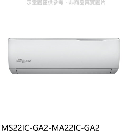 東元 變頻分離式冷氣(含標準安裝)【MS22IC-GA2-MA22IC-GA2】