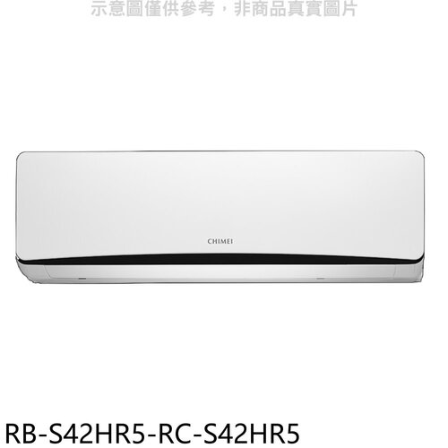 奇美 變頻冷暖分離式冷氣(含標準安裝)【RB-S42HR5-RC-S42HR5】