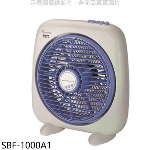SANLUX台灣三洋 10吋箱扇機械式電風扇【SBF-1000A1】