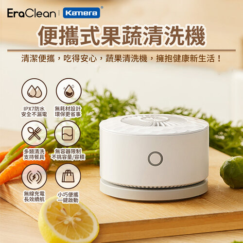 【EraClean 世淨】GFC01 便攜式果蔬清洗機 超聲波 無線自動洗菜機