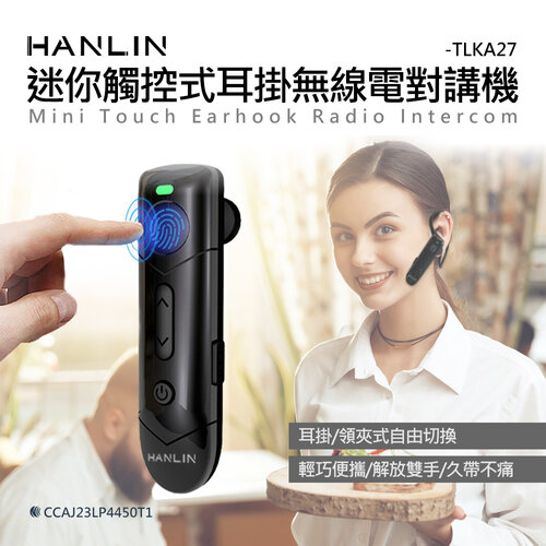 【HANLIN】TLKA27 迷你觸控式耳掛無線電對講機 無線電耳機 高品質 對講機耳機 麥克風 耳勾 特勤空導 超耐用