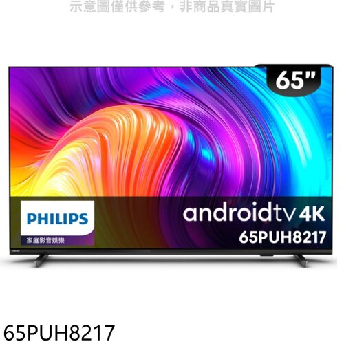 飛利浦 65吋4K聯網Android 11電視(無安裝)【65PUH8217】