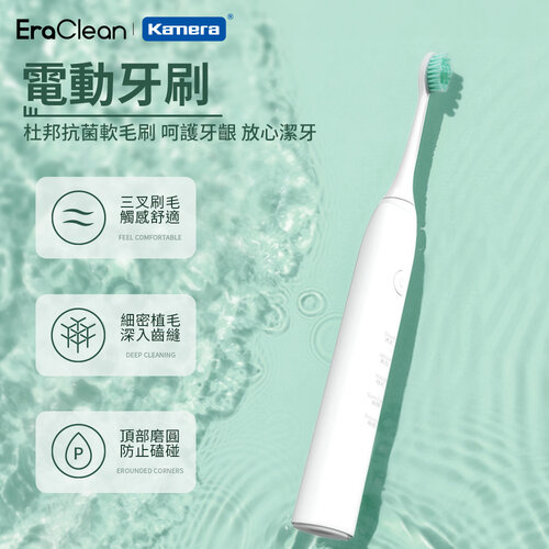 【EraClean世淨】電動牙刷 (ET01)