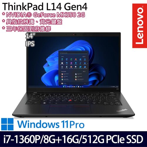 (記憶體升級)Lenovo 聯想 ThinkPad L14 Gen 4(14吋/i7-1360P/8G+16G/512G PCIe SSD/MX550/W11P 商務筆電