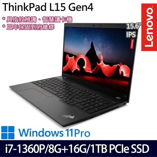 (全面升級)Lenovo 聯想 ThinkPad L15 Gen 4(15.6吋/i7-1360P/8G+16G/1TB PCIe SSD/W11P 商務筆電