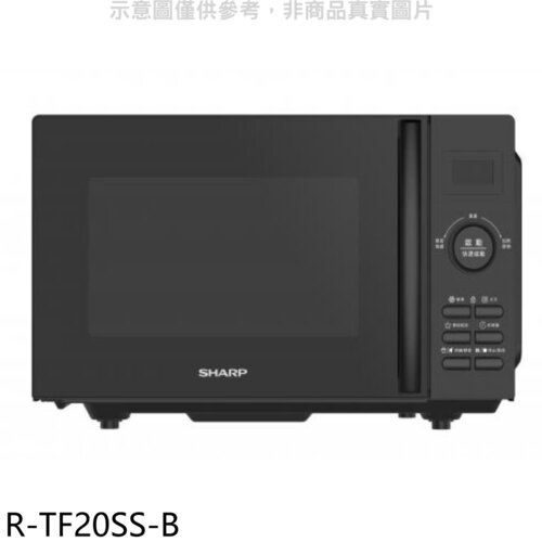SHARP夏普 20公升平板式微電腦微波爐【R-TF20SS-B】