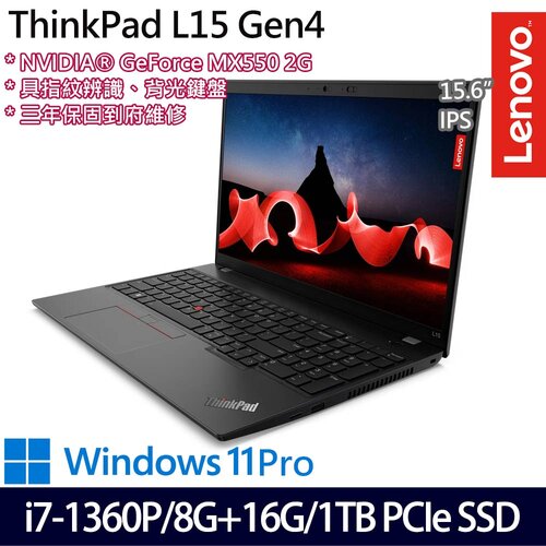 (全面升級)Lenovo 聯想 ThinkPad L15 Gen 4(15.6吋/i7-1360P/8G+16G/1TB PCIe SSD/MX550/W11P 商務筆電