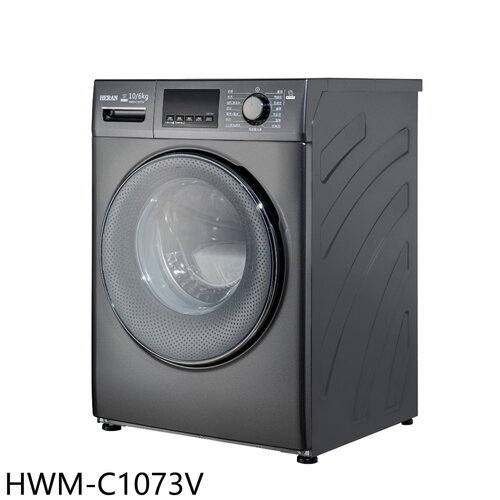 禾聯 10公斤滾筒變頻洗衣機(含標準安裝)(7-11商品卡800元)【HWM-C1073V】