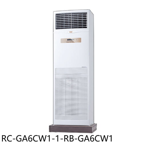 奇美 定頻落地箱型分離式冷氣(含標準安裝)【RC-GA6CW1-1-RB-GA6CW1】
