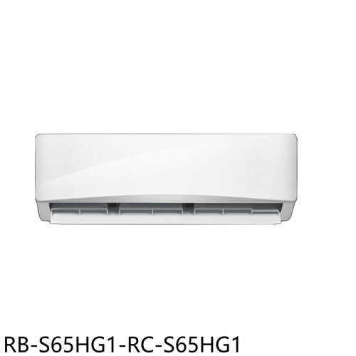 奇美 變頻冷暖分離式冷氣(含標準安裝)【RB-S65HG1-RC-S65HG1】
