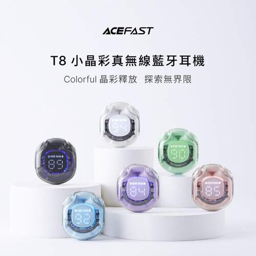 【ACEFAST】Crystal T8 小晶彩真無線ENC降噪藍牙耳機