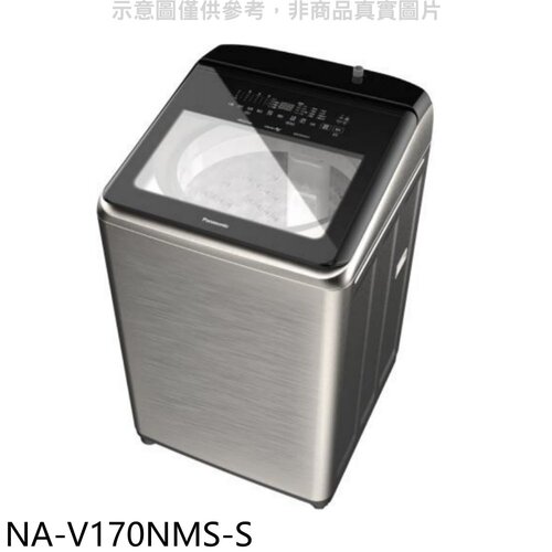 Panasonic國際牌 17公斤防鏽殼溫水變頻洗衣機(含標準安裝)【NA-V170NMS-S】