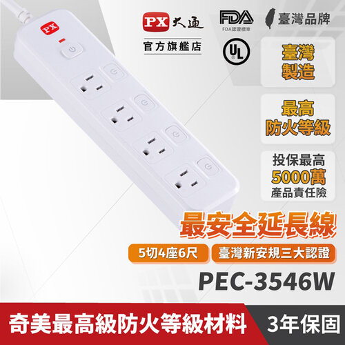 【PX大通】5切4座6尺電源延長線(1.8公尺) PEC-3546W