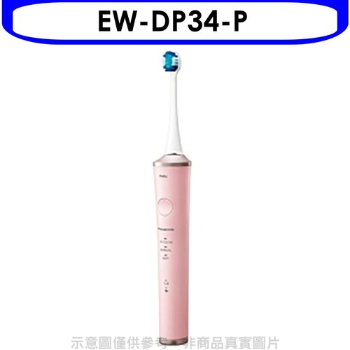 Panasonic國際牌 日本製W音波電動牙刷【EW-DP34-P】