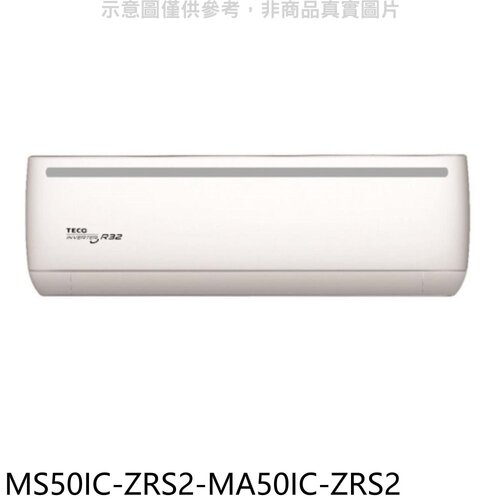 東元 變頻分離式冷氣(含標準安裝)【MS50IC-ZRS2-MA50IC-ZRS2】