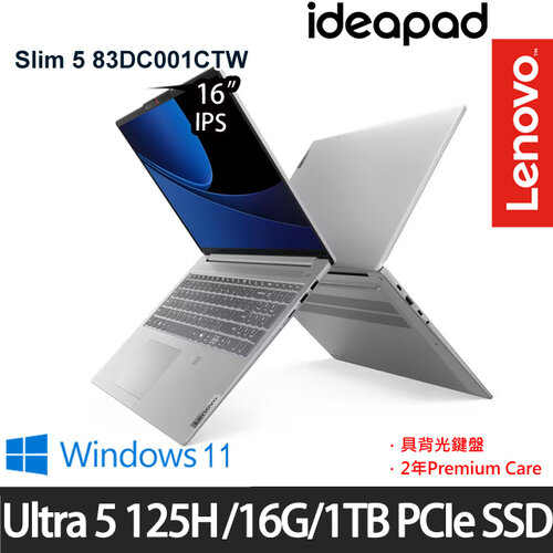 (硬碟升級)Lenovo 聯想 IdeaPad Slim5 83DC001CTW 16吋/Ultra 5 125H/16G/1TB PCIe SSD/W11 效能筆電