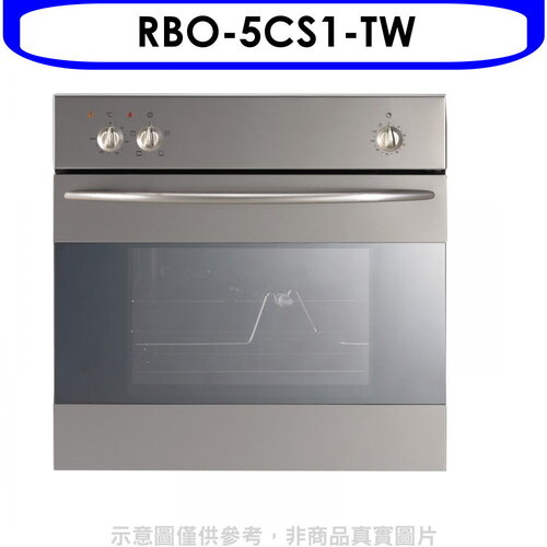 林內 義大利進口嵌入式烤箱(全省安裝)(7-11商品卡700元)【RBO-5CS1-TW】