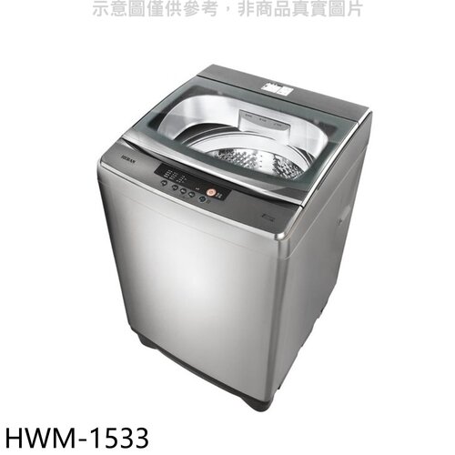 禾聯 15公斤洗衣機(含標準安裝)(7-11商品卡100元)【HWM-1533】