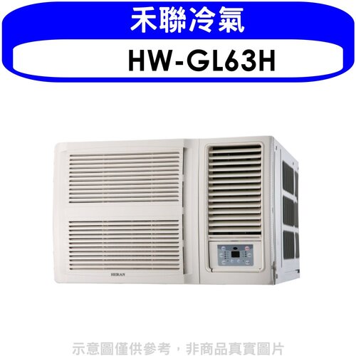 禾聯 變頻冷暖窗型冷氣10坪(含標準安裝)【HW-GL63H】