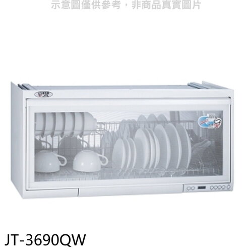喜特麗 90公分臭氧電子鐘懸掛式烘碗機(全省安裝)(7-11商品卡200元)【JT-3690QW】