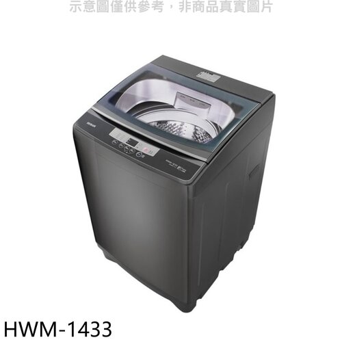 禾聯 14公斤洗衣機(7-11商品卡200元)【HWM-1433】