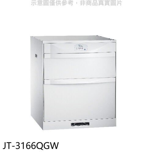 喜特麗 60公分臭氧型鋼琴烤漆嵌入式烘碗機(全省安裝)(7-11商品卡1400元)【JT-3166QGW】