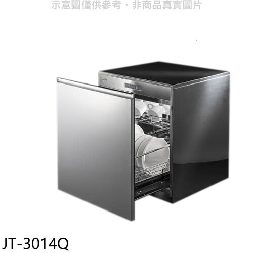 喜特麗 45公分不含門板烘碗機(全省安裝)(7-11商品卡1800元)【JT-3014Q】