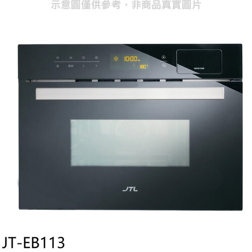 喜特麗 45.4公分嵌入式蒸氣微波烤箱(全省安裝)(7-11商品卡3800元)【JT-EB113】