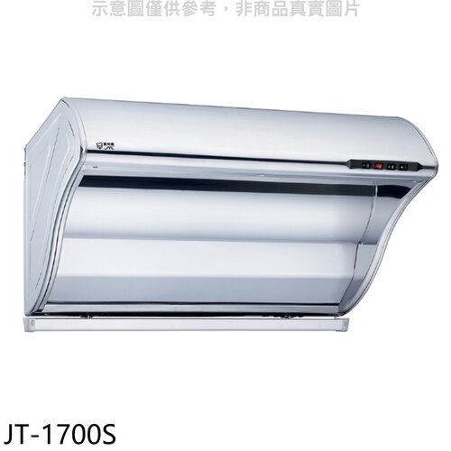 喜特麗 70公分斜背式TURBO增壓馬達排油煙機(全省安裝)(7-11商品卡400元)【JT-1700S】