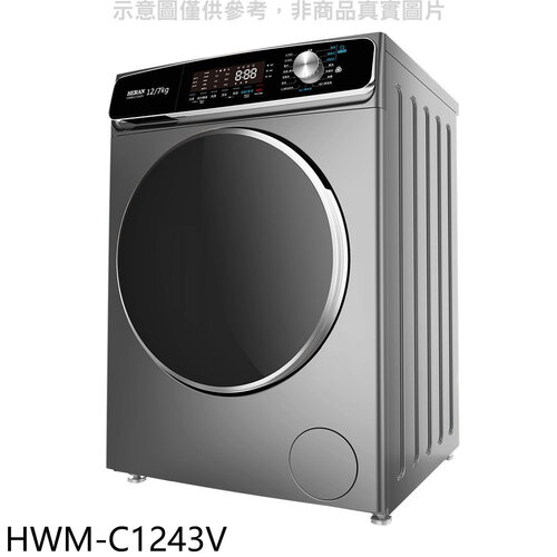 禾聯 12公斤蒸氣溫水滾筒變頻洗衣機(含標準安裝)(7-11商品卡600元)【HWM-C1243V】