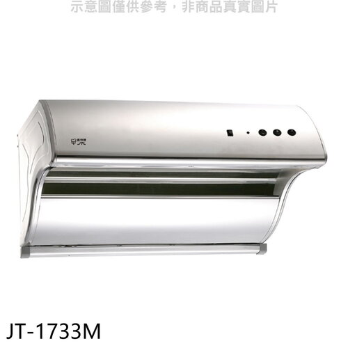 喜特麗 80公分斜背式電熱型排油煙機(全省安裝)(7-11商品卡400元)【JT-1733M】
