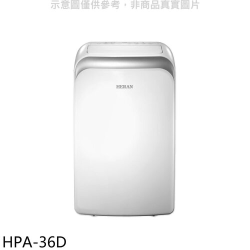 禾聯 3.6KW移動式冷氣(無安裝)【HPA-36D】