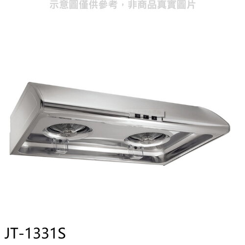 喜特麗 70公分標準型排油煙機(全省安裝)(7-11商品卡200元)【JT-1331S】